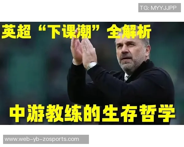英超最佳教练接连下课真是魔咒还是必然现象引发热议
